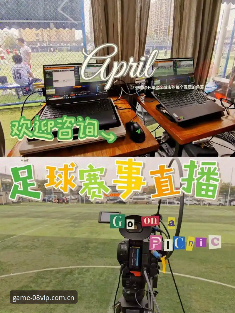 体育赛事直播平台常见问题实用指南——08vip体育平台技术评测与解决方案